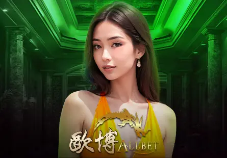 Allbet ค่ายคาสิโนสด ที่ Kapook888