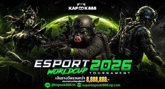 โปรโมชั่น IME Tournament เดิมพันอีสปอร์ตที่ Kapook888