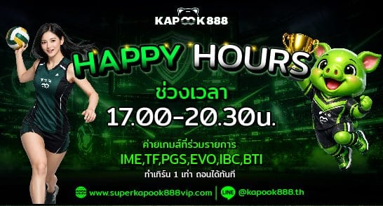 โปรโมชั่น Happy Hours Kapook888 ฝาก 2,000 รับโบนัส 100 บาท